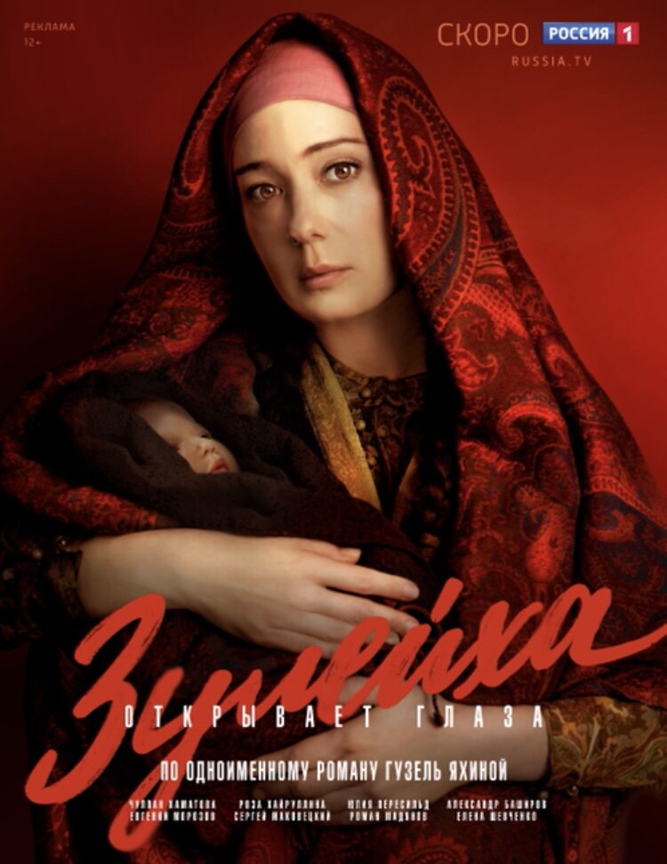 Афиша сериала «Зулейха открывает глаза»