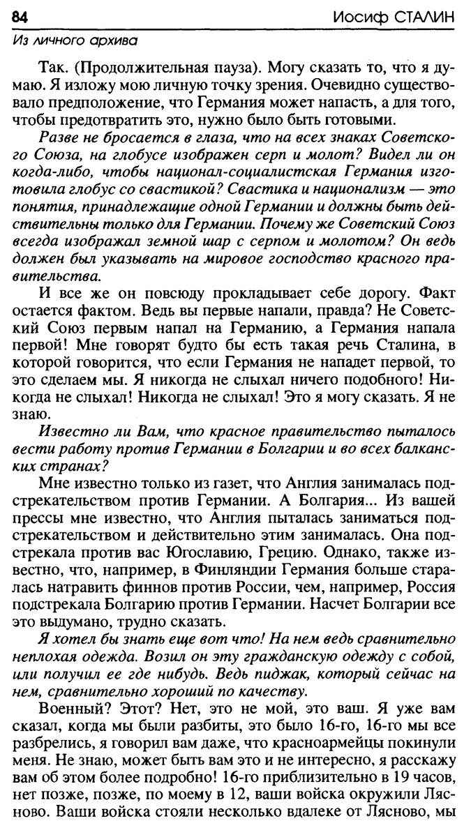 Стенограмма допроса Якова Джугашвили (предсказание) | Два направления. |  Дзен