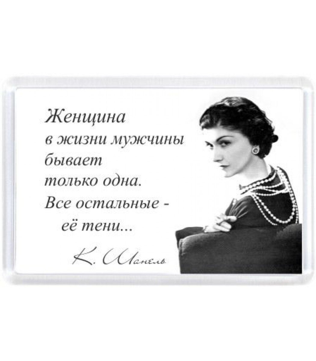 Как говорила коко шанель о прическе