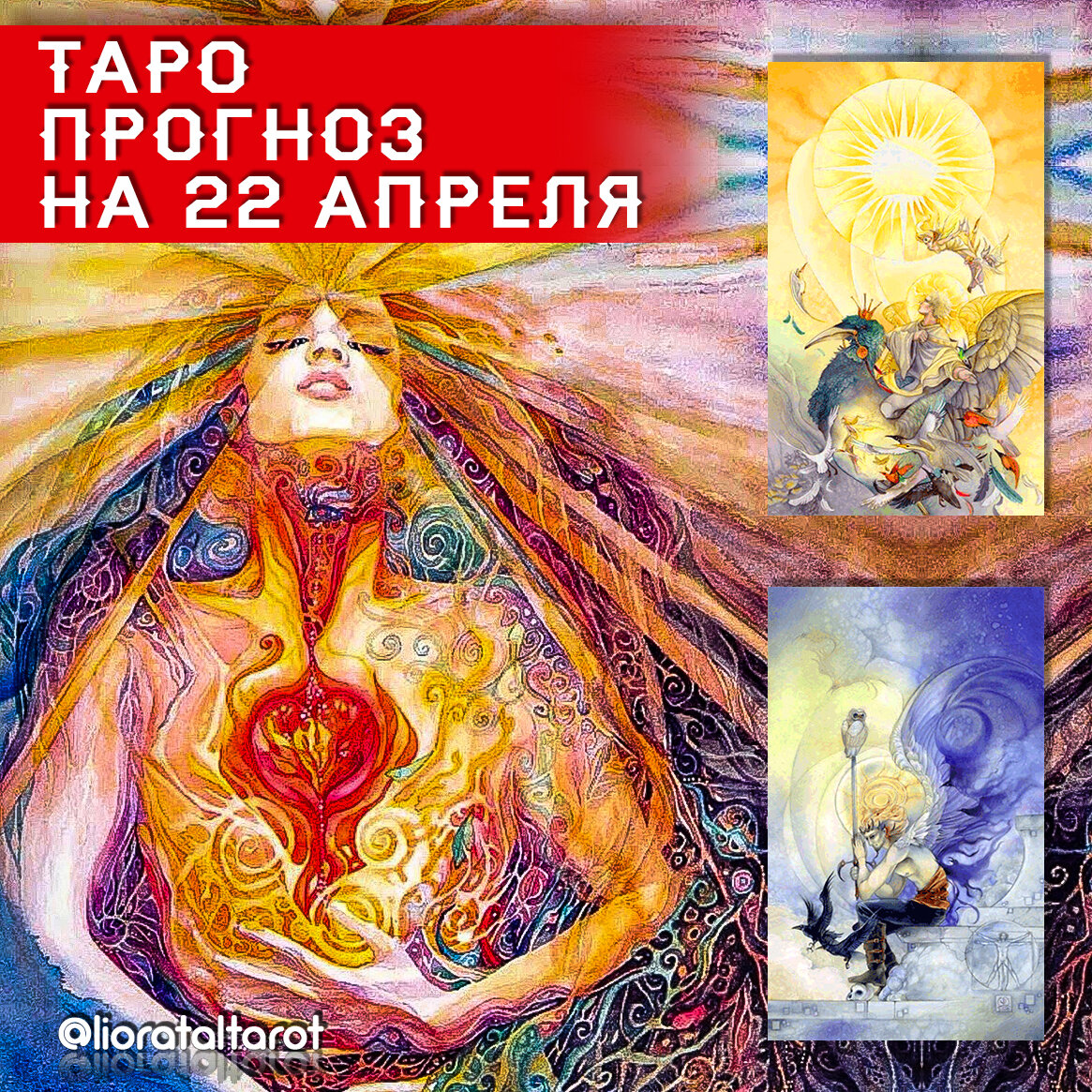 Карты дня: Солнце (в перевёрнутой позиции) и Король Мечей (в перевёрнутой позиции). 