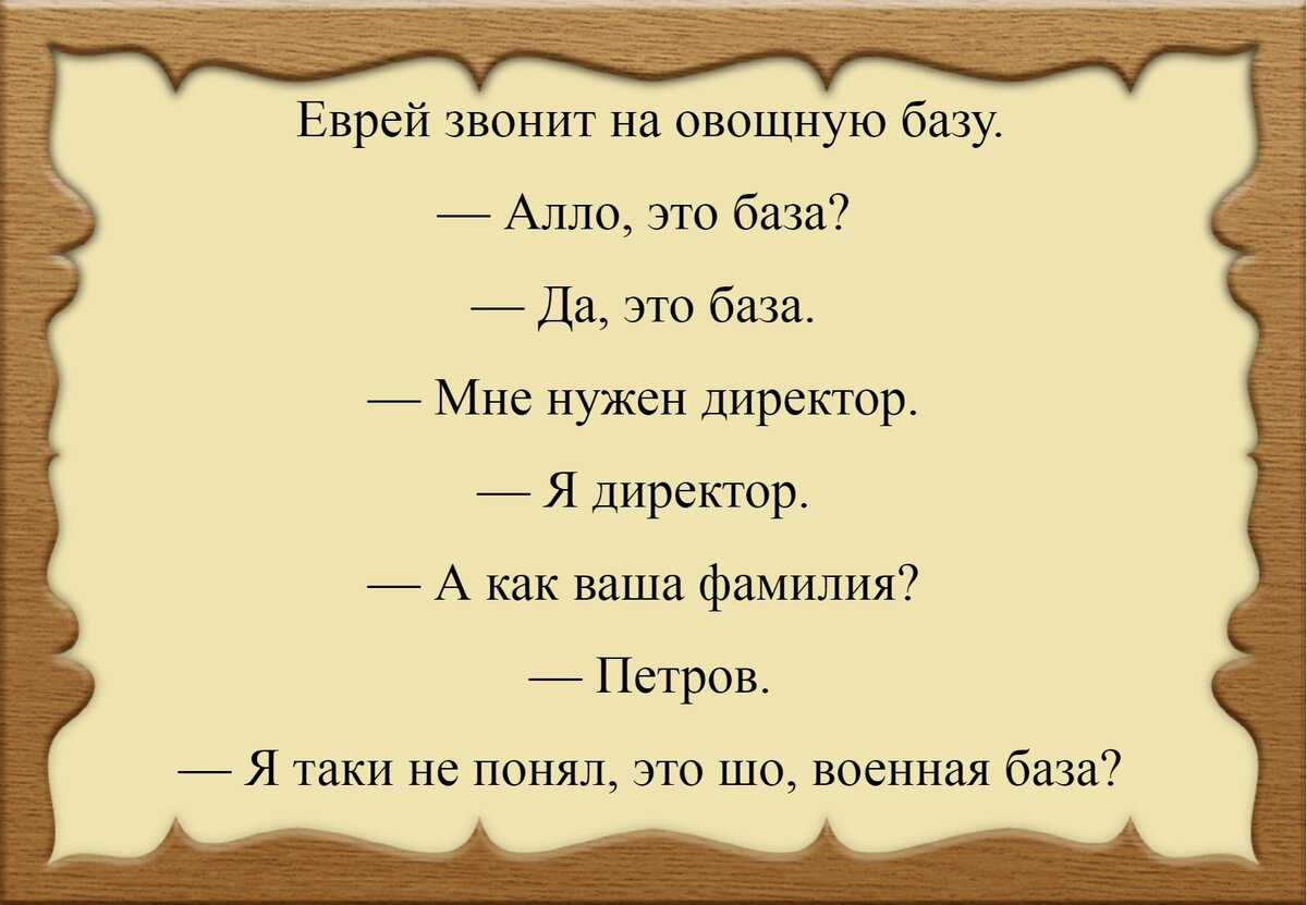 Коллекция анекдотов про евреев | В мире искусства и развлечений | Дзен