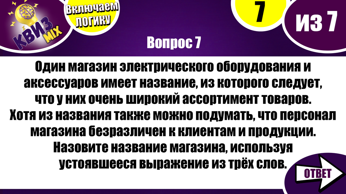 Вопросы: Включаем логику #34 💥Оцени свой уровень или просто заполни  пробелы☘️ | КвизMix - Здесь задают вопросы. Тесты и логика. | Дзен