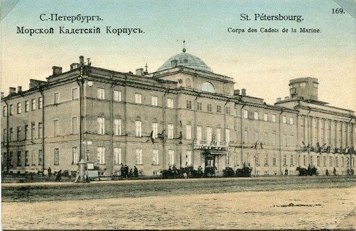 Морской кадетский корпус.