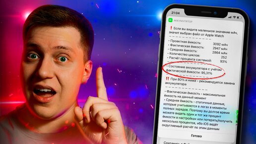 Знай свой Айфон! Как ТОЧНО проверить емкость батареи на iPhone, iPad и Apple Watch?!