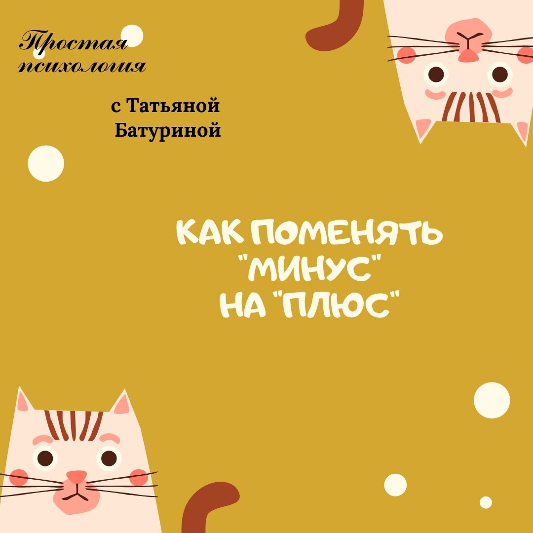 Ох, уж эти недовольства собой... Как с ними бороться и победить?