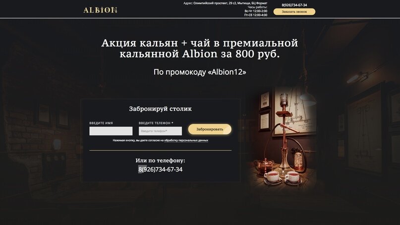 Скриншот одноэкранного лендинга с акцией