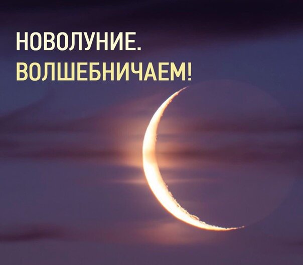 Воздействие энергии новолуния во Льве на отношения