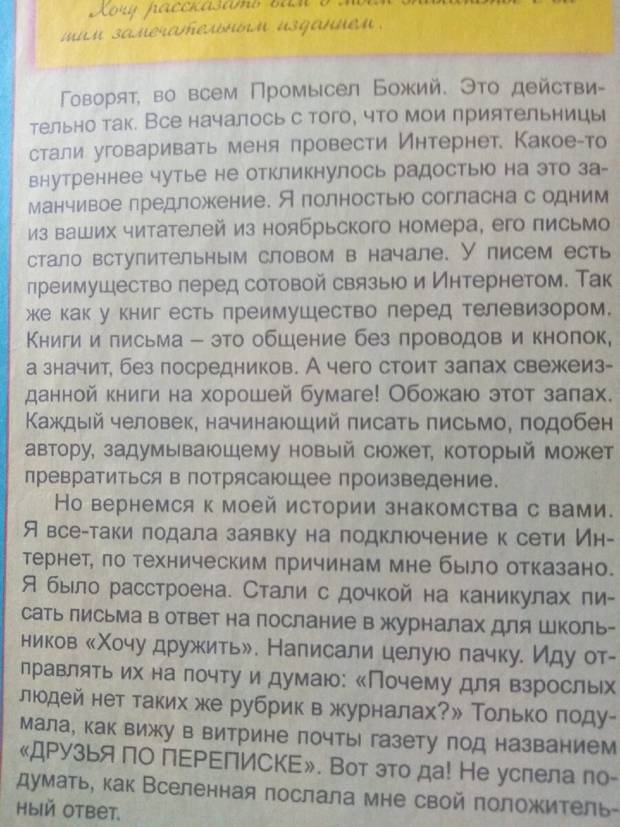 История о том, как моё письмо в одной газете напечатали | По стопам  Поллианны | Дзен