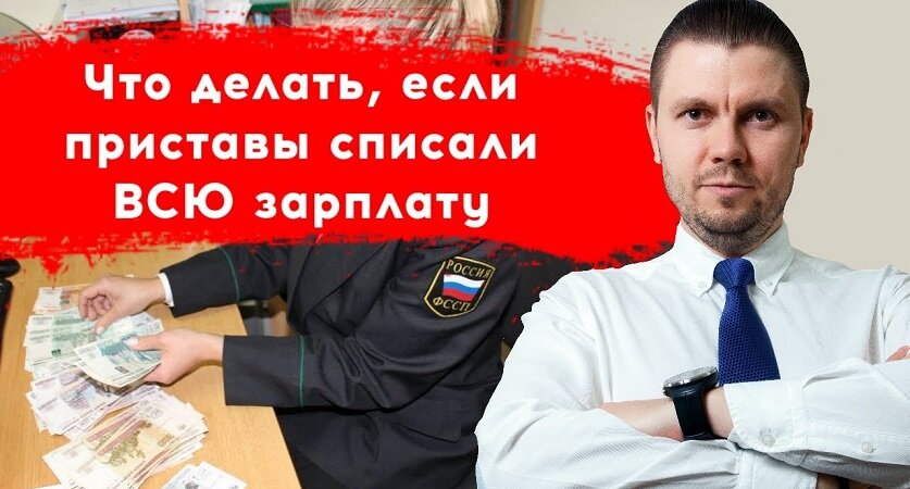 Что делать при аресте зарплатной карты