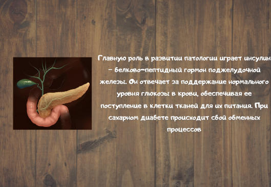 3. Какой орган регулирует сахар в крови?