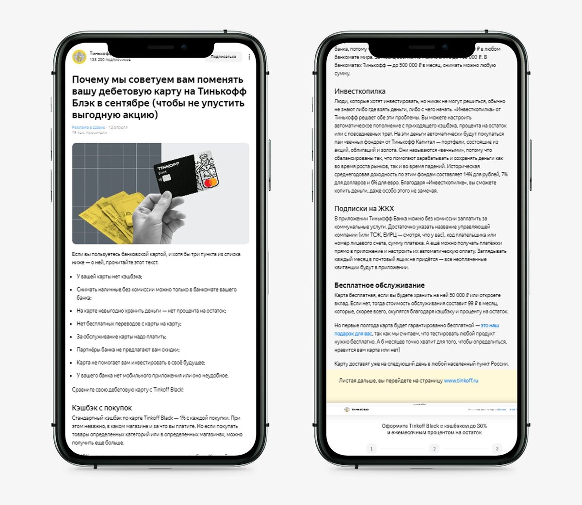 Иногда надо ухудшать текст, а не улучшать»: как команда Тинькофф делает  рекламные статьи в Дзене | ПромоСтраницы | Яндекс Реклама | Дзен