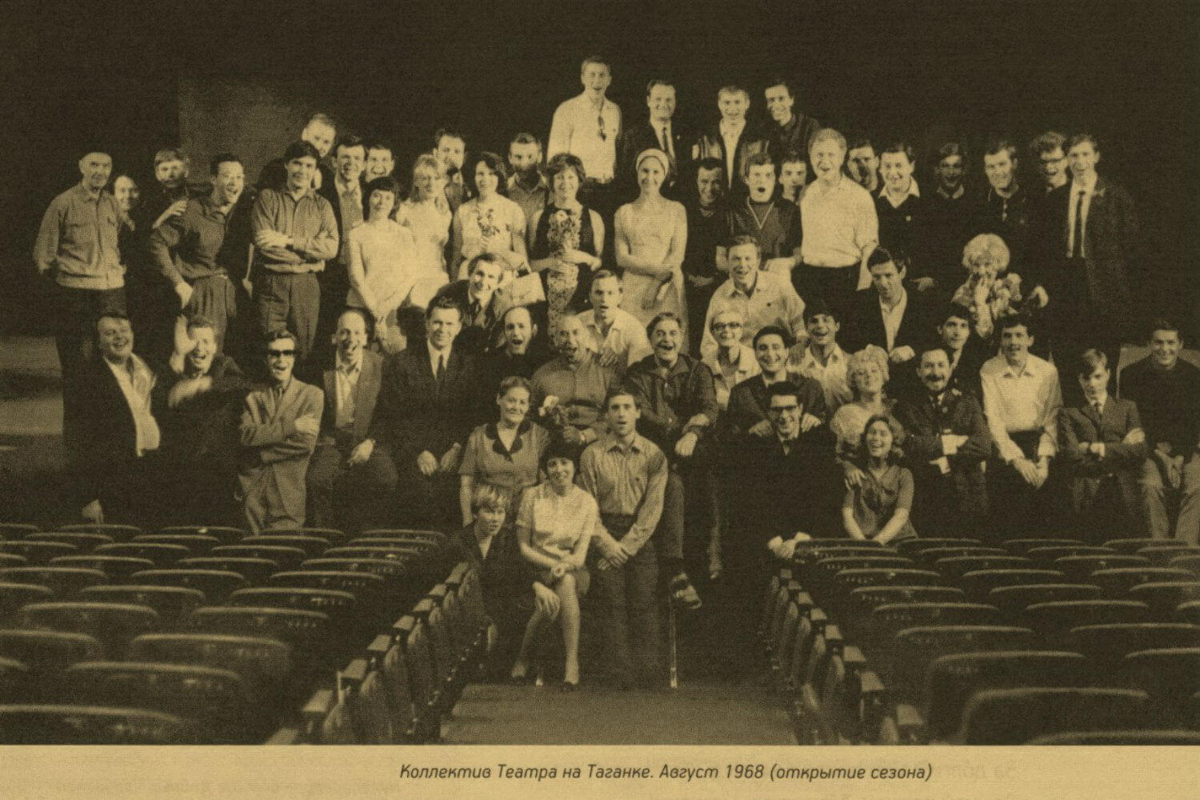 Коллектив Театра на Таганке, Август 1968 (открытие сезона)