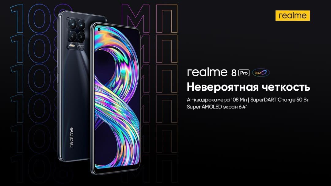 realme 8 Pro