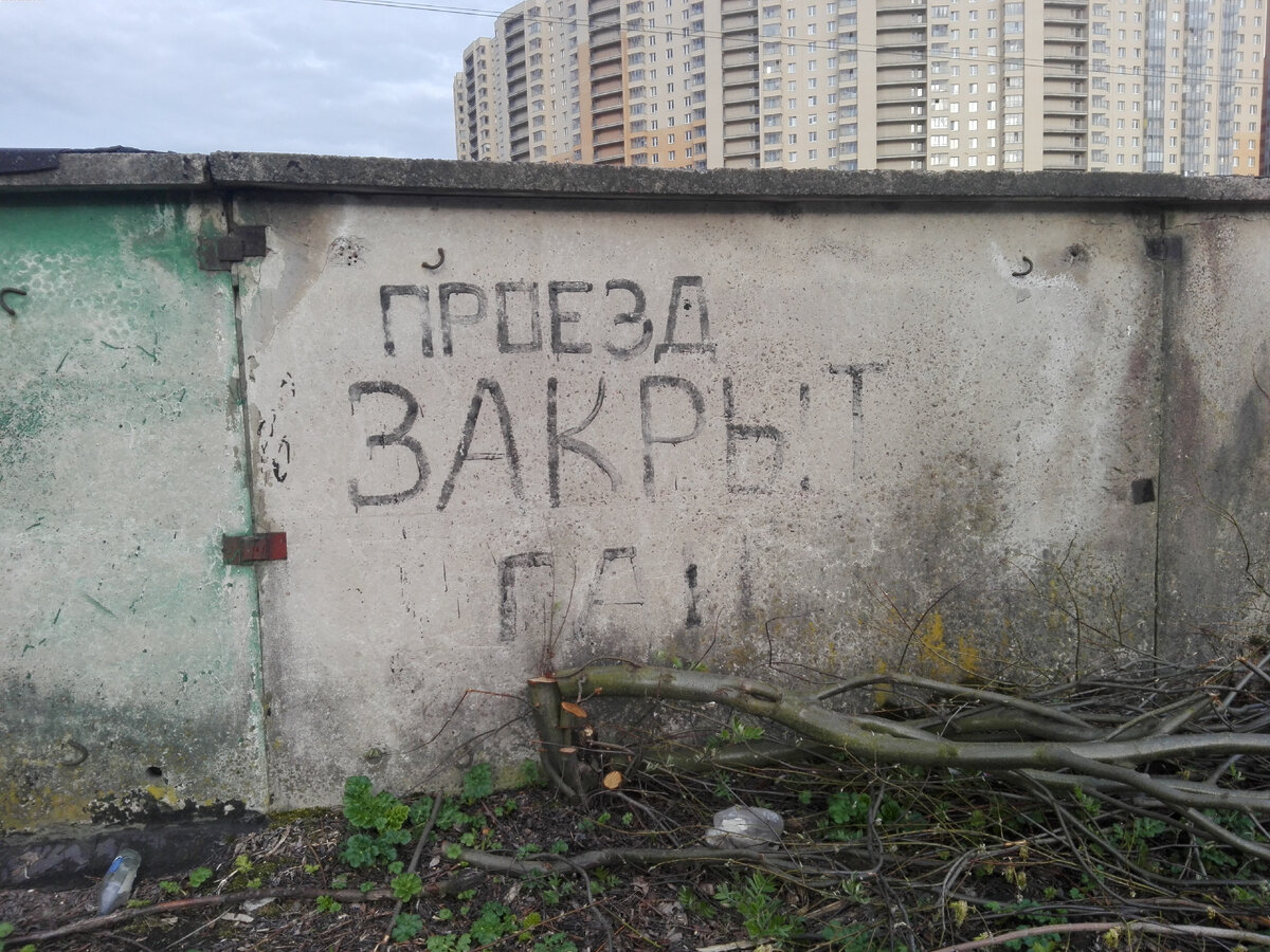 Гаражи