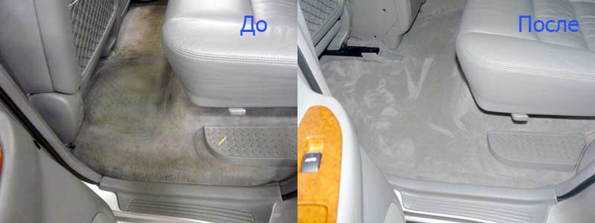 Результат выполнения химчистки До/После.