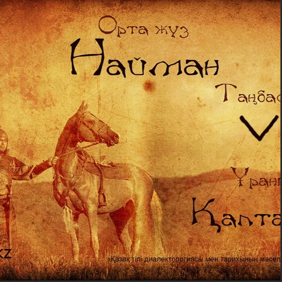 V-образная тамга найманов.