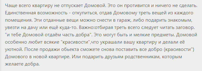 Заговоры на продажу квартиры которые нужно читать для успеха