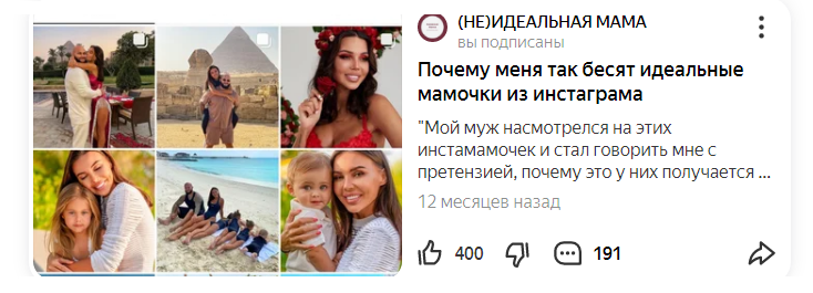 Ирония судьбы - но самая популярная моя статья на Дзен как раз про мамочек из Instagram. Кто же знал, кто же знал...