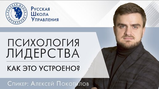 Психология лидерства: как это устроено