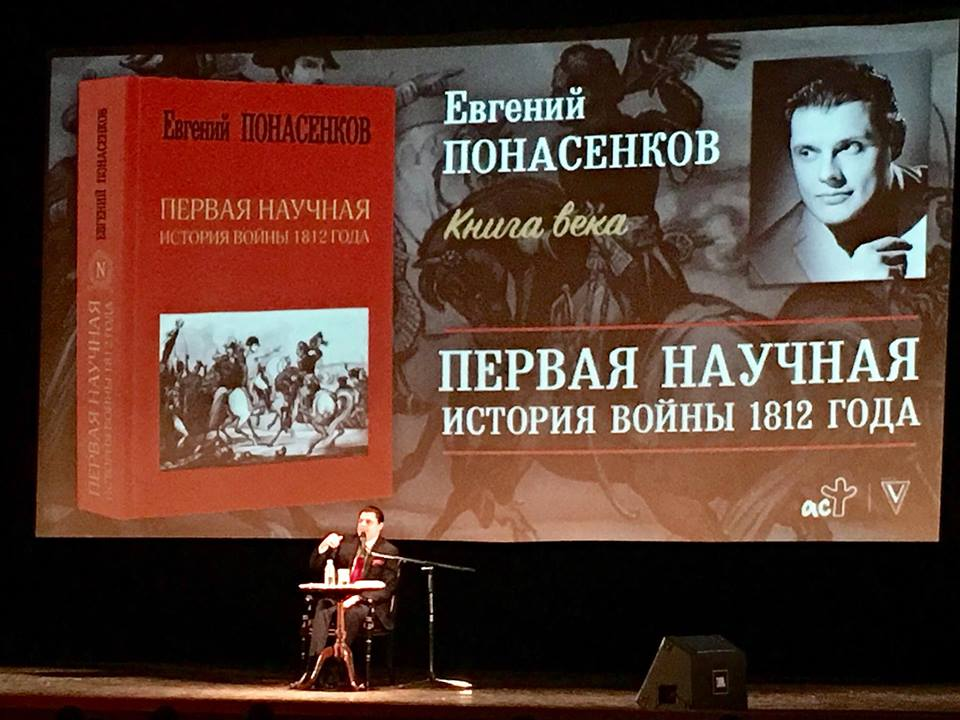 Евгений Понасенков представляет свою книгу