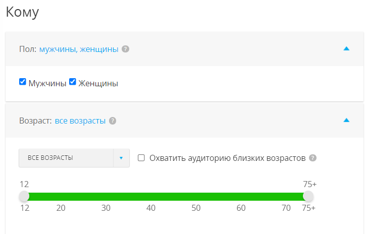 Промежутки возраста в опросах. Объявление майтаргет. Майтаргет трафик на сайт.