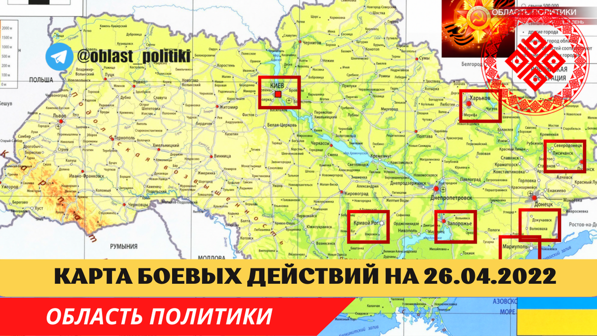 Карта украины сегодня 26 февраля. Карта боевых действий на Украине на 06.04.2022. Карта войны на Украине 25 апреля. Карта Украины боевые апреля 2022.