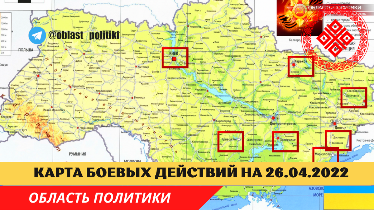 Полная карта украины с боевыми действиями на сегодня