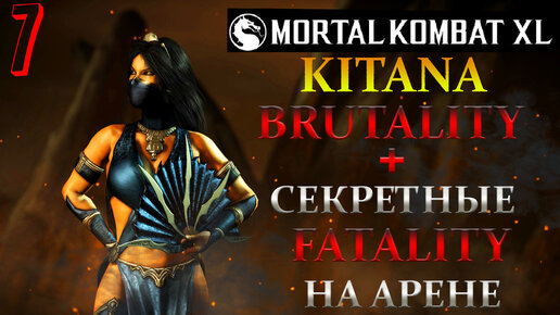 Kitana порно ролики