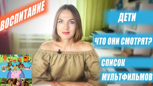 Дети - это то, что они смотрят. Список мультфильмов.