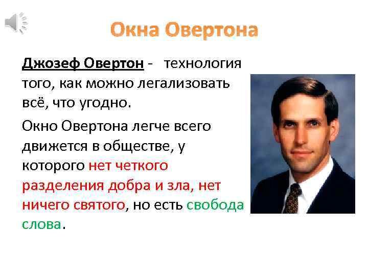 Окно овертона картинки