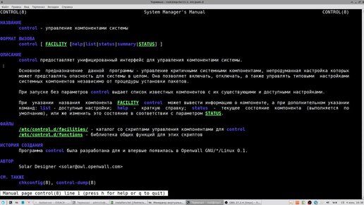 ALT Linux утилита control