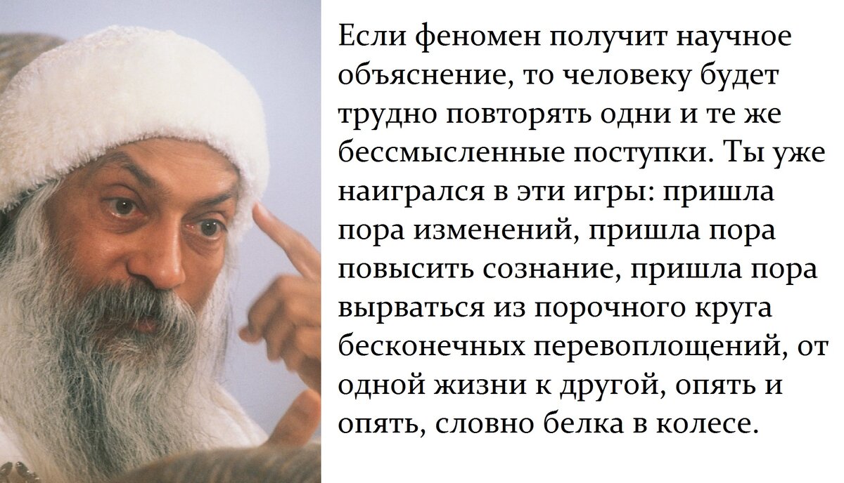 Вы на Земле не в первый раз»: Ошо о том, с чем связан феномен дежавю на  самом деле | Чудеса и Тайны Жизни | Дзен