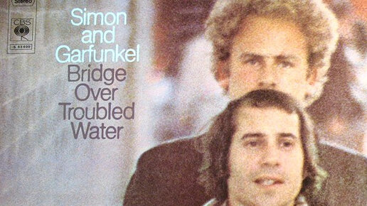 История одной песни. Simon & Garfunkel 'Bridge over Troubled Water'