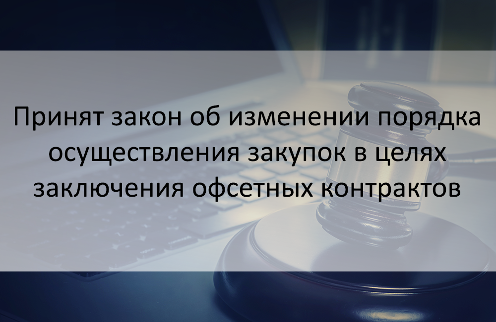 302 фз 2018. Цель заключения договора