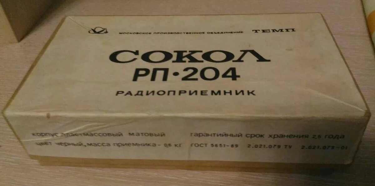 Портативный радиоприёмник "Сокол-204" в родной коробке