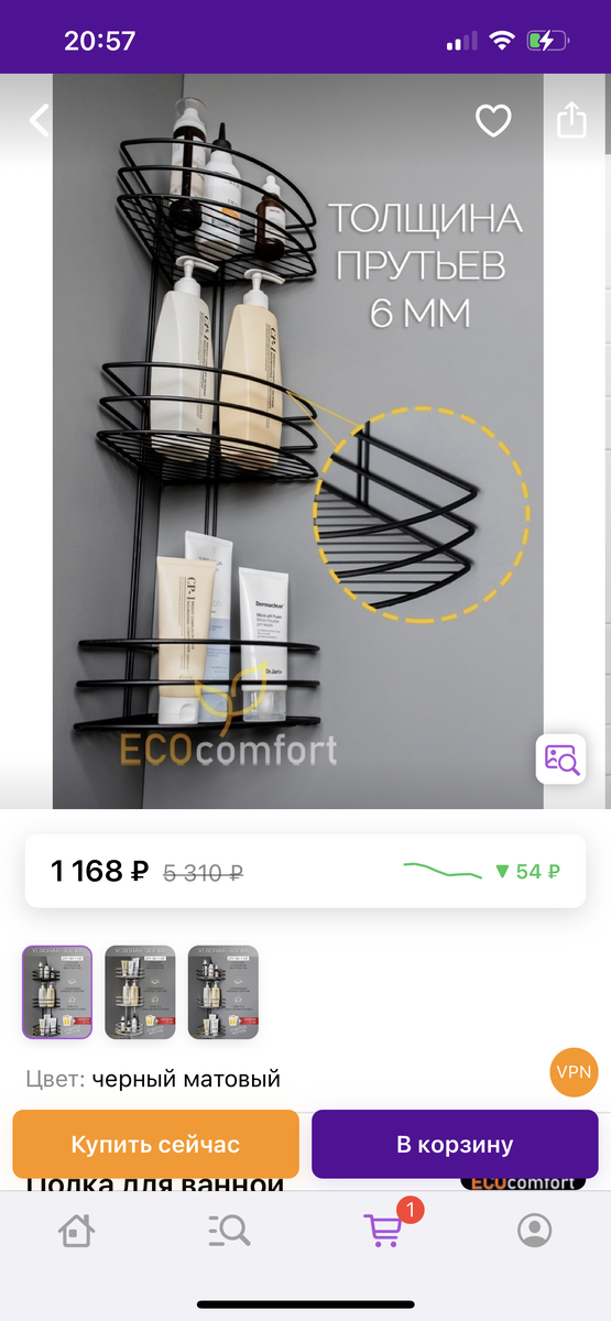 Скриншот страницы товара (артикул: 61794848) из интернет-магазина Wildberries