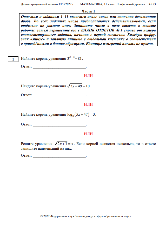 Егэ 2024 тренировочные варианты по математике. Базовое егэ по математике 2024 демоверсия. Демоверсия профильная математика 2024. Демонстрационный вариант егэ 2024 математика. Профильная математика егэ 2024.