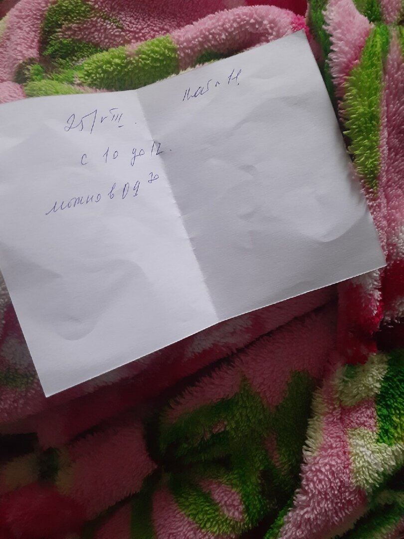 Моя запись на завтра.