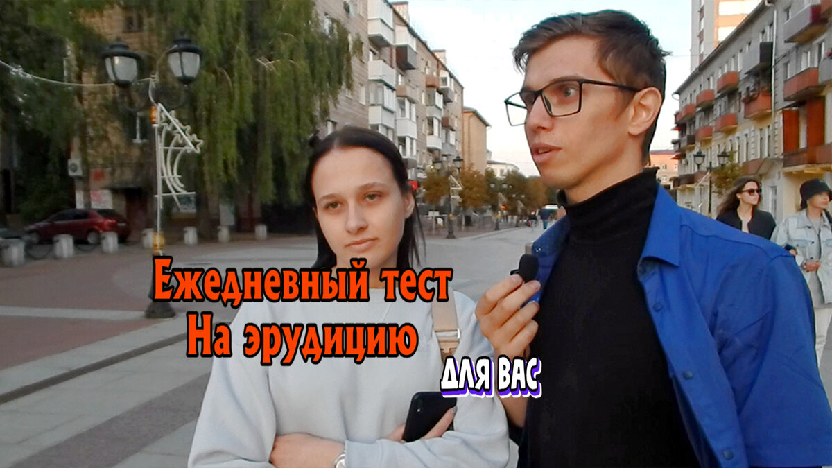 Тест на Эрудицию Канал "ГОВОРИМ ОБ ОБРАЗОВАНИИ"