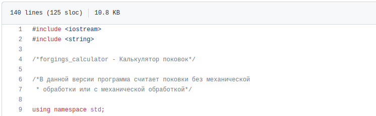Forgings_calculator - Калькулятор поковок. Шапка файла с кодом
