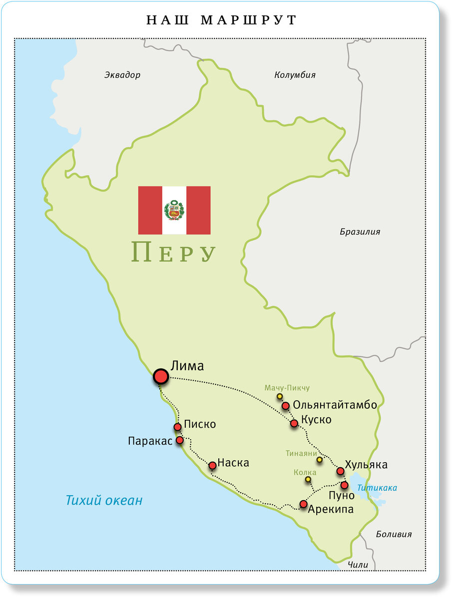 Карта перу на русском языке с городами подробная