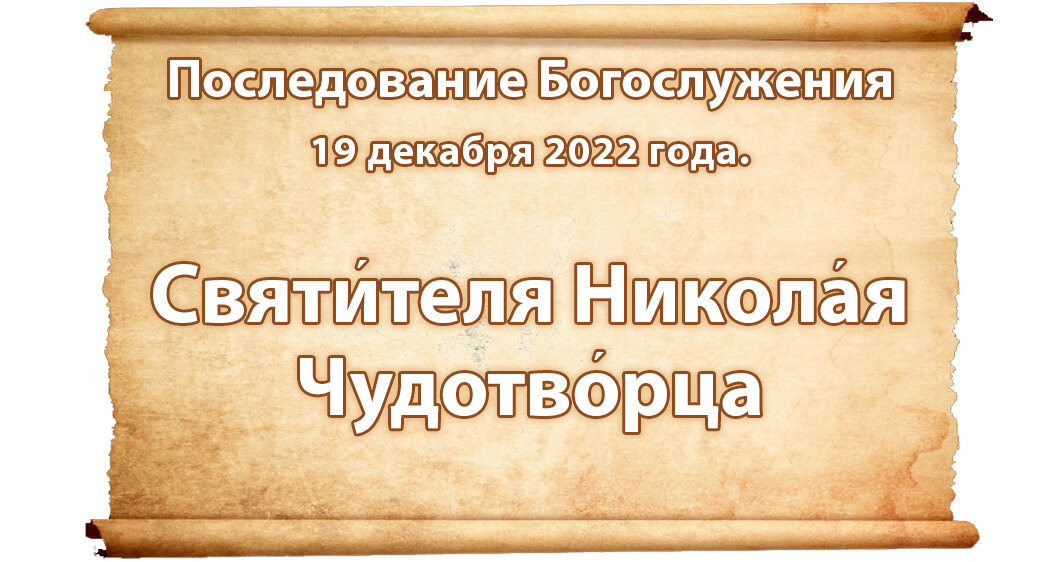 Последование богослужений наряду на 2024 год. Последование богослужений 2024 год.