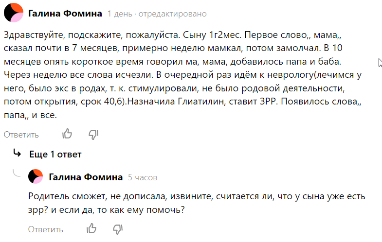 Нет речи в 1г2мес. Сказал "мама" в 7мес, через неделю замолчал. Что ...