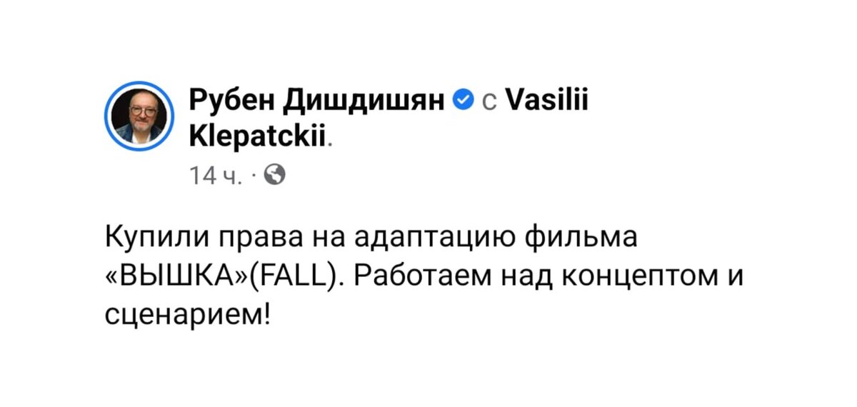 Заявление Рубена Дишдишяна в фейсбуке