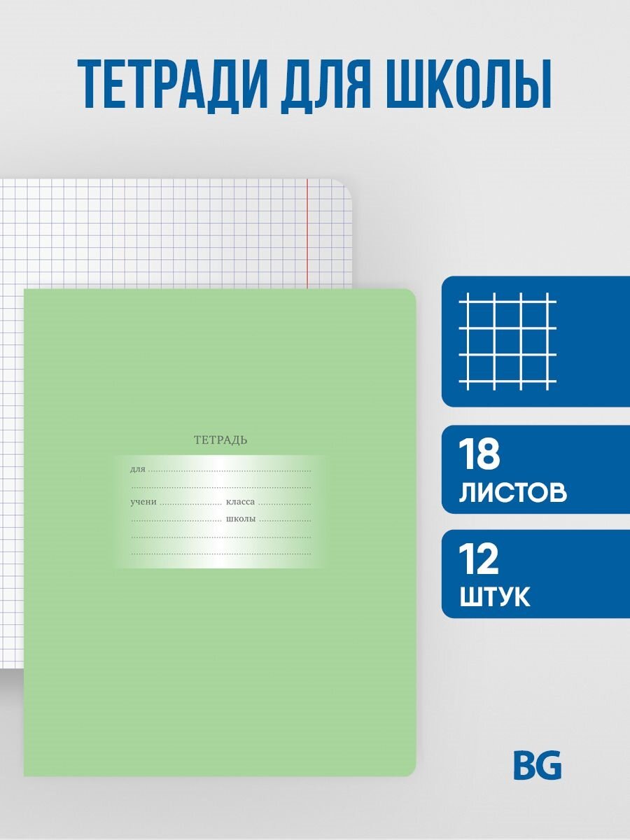 Тетрадь школьная 18 листов клетка | Подготовка к школе. Канцелярские товары  в СПБ. | Дзен