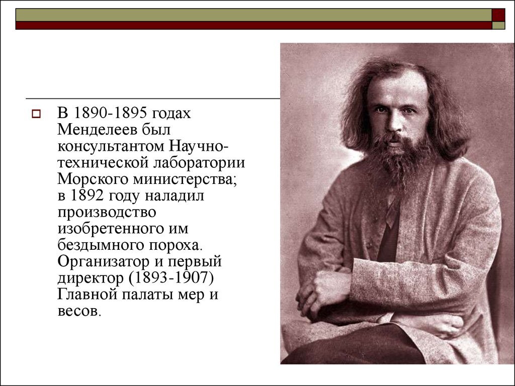 Менделеев основное. Менделеев основные открытия.
