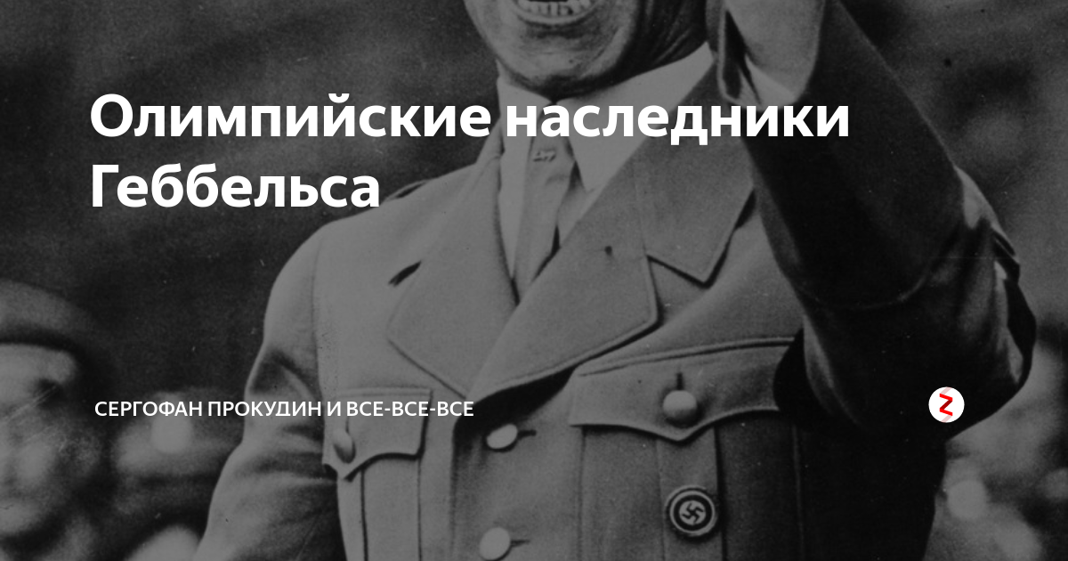 Геббельс о русских. Йозеф Геббельс. Геббельс цитаты. Принципы пропаганды Геббельса. Геббельс цитаты о пропаганде.