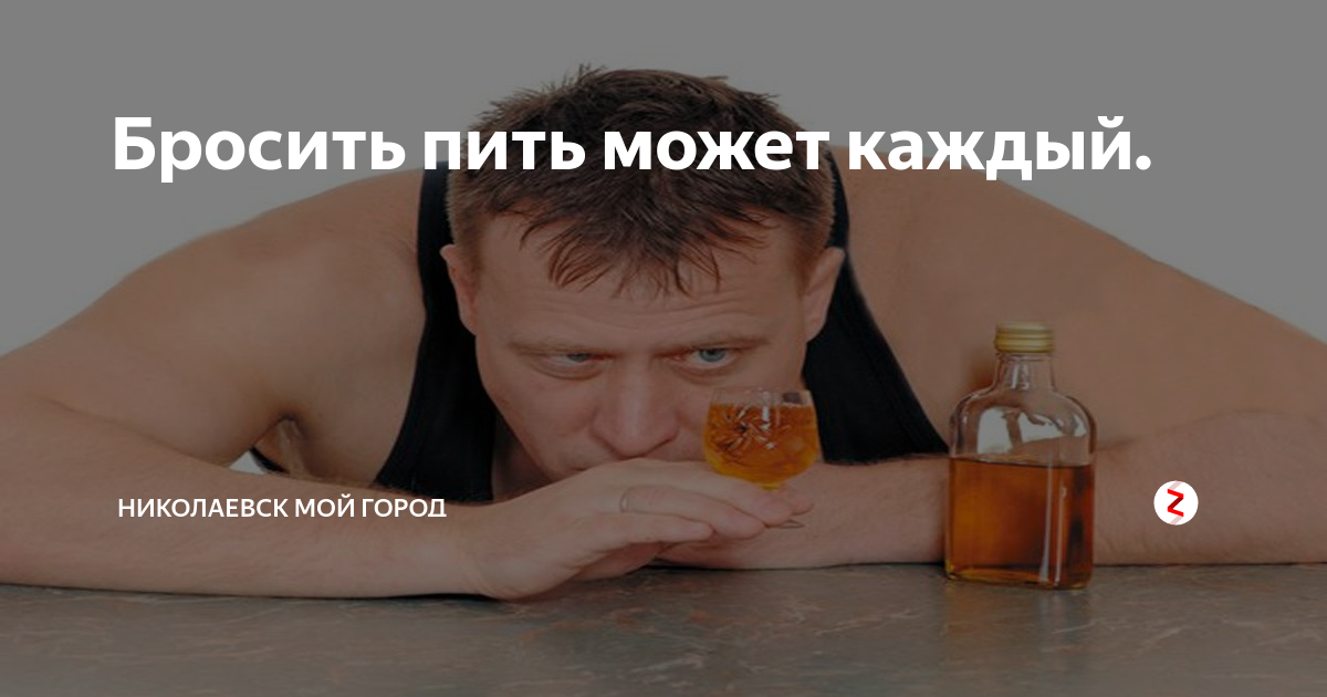 Как бросить пить картинки прикольные