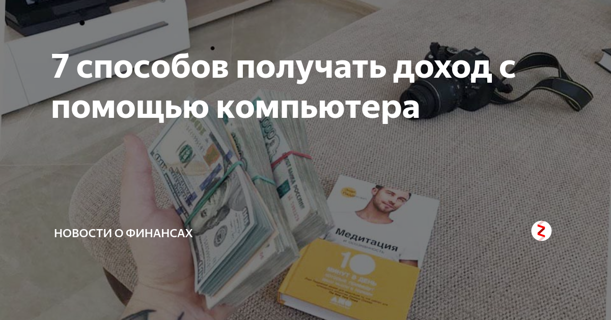 Получить доход от маршрута при помощи водителя