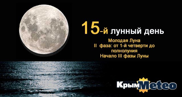 15 апреля лунный